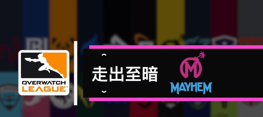 如何预约守望先锋战队？  第2张