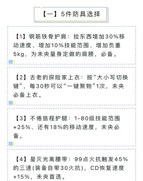 DNF未央副本中应选择哪种套装？套装效果如何？  第3张