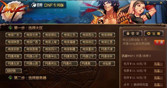 《地下城与勇士》加速器哪款效果最佳？选择加速器的要点是什么？  第2张