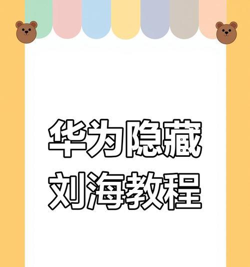 荣耀手机隐藏屏幕如何打开？操作步骤是什么？  第2张
