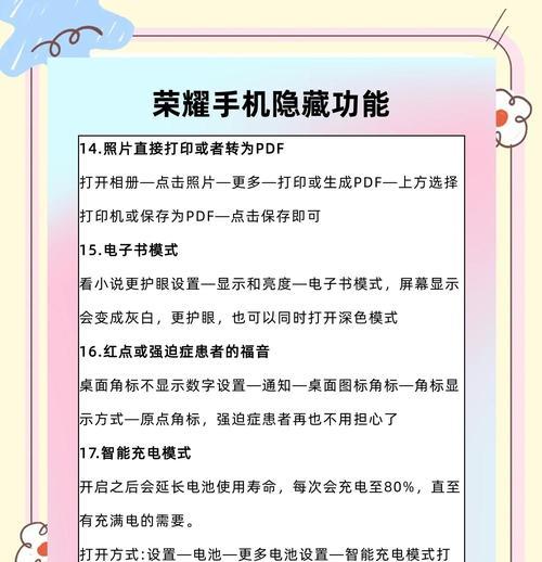 荣耀手机隐藏屏幕如何打开？操作步骤是什么？  第3张