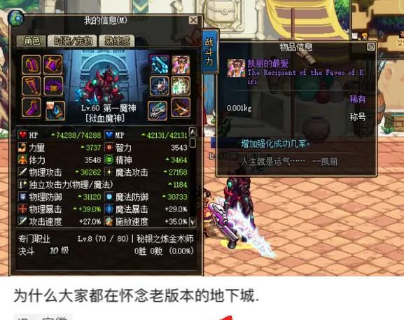 地下城14阶试炼属性要求是什么？  第2张