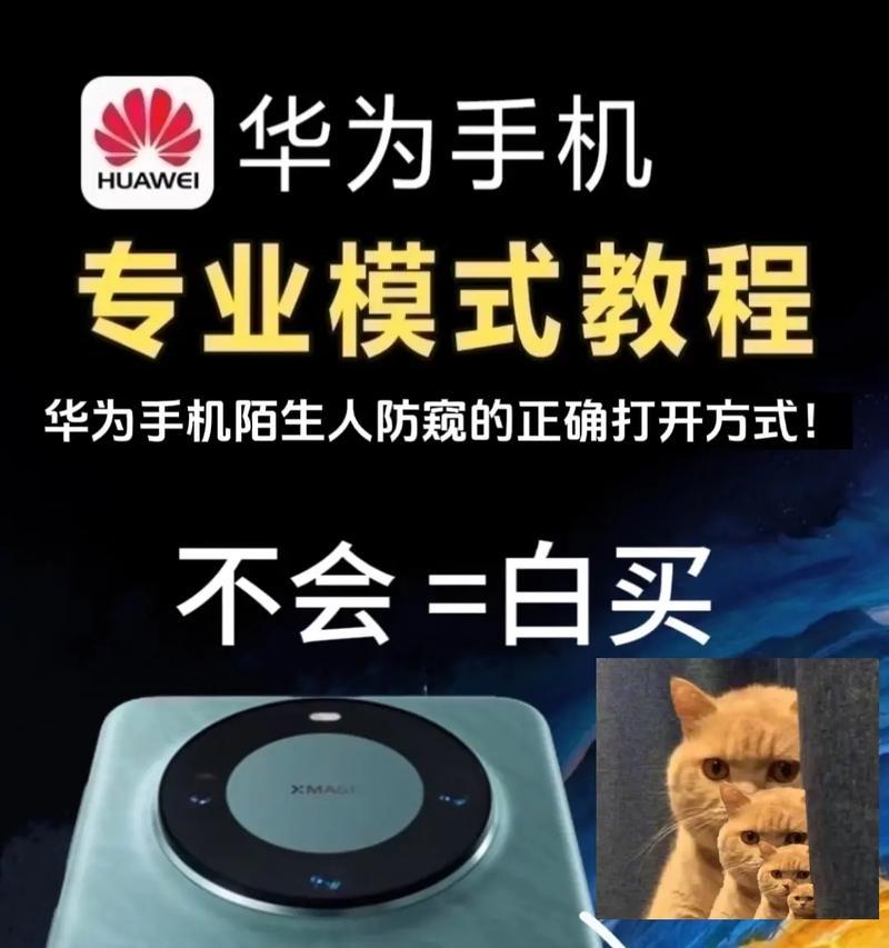 华为防窥眼镜怎么使用？有哪些隐藏功能？  第1张