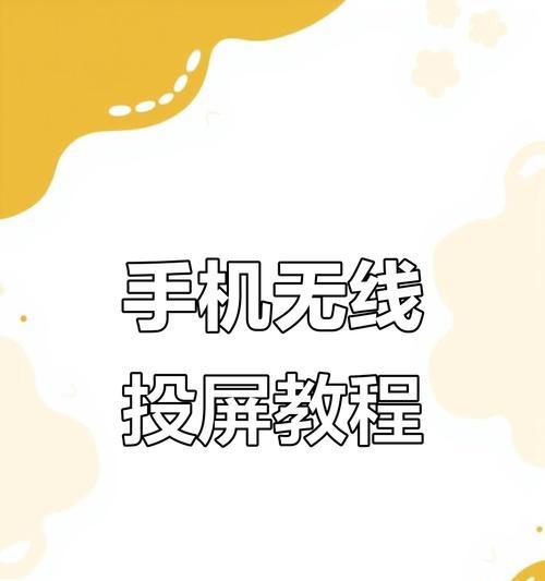 华为x2怎样实现手机投屏电视？操作步骤是什么？  第3张