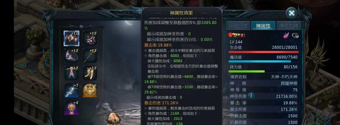 魔域装备修理方法？修理后装备属性如何？  第3张