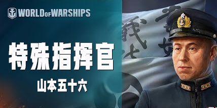 战舰世界中如何获得反击指挥官？  第3张