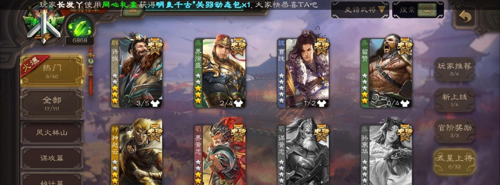 三国杀畅玩全武将缺什么？如何解锁？  第1张