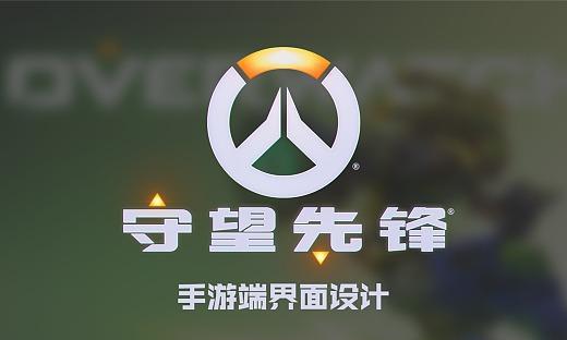新手如何登录守望先锋游戏？  第2张