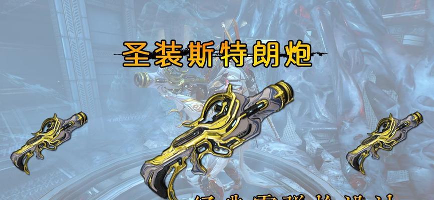 星际战甲中爆裂燃枪的获取方法是什么？  第1张