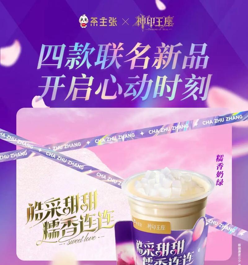 茶主张联名完美世界产品特点是什么？  第2张