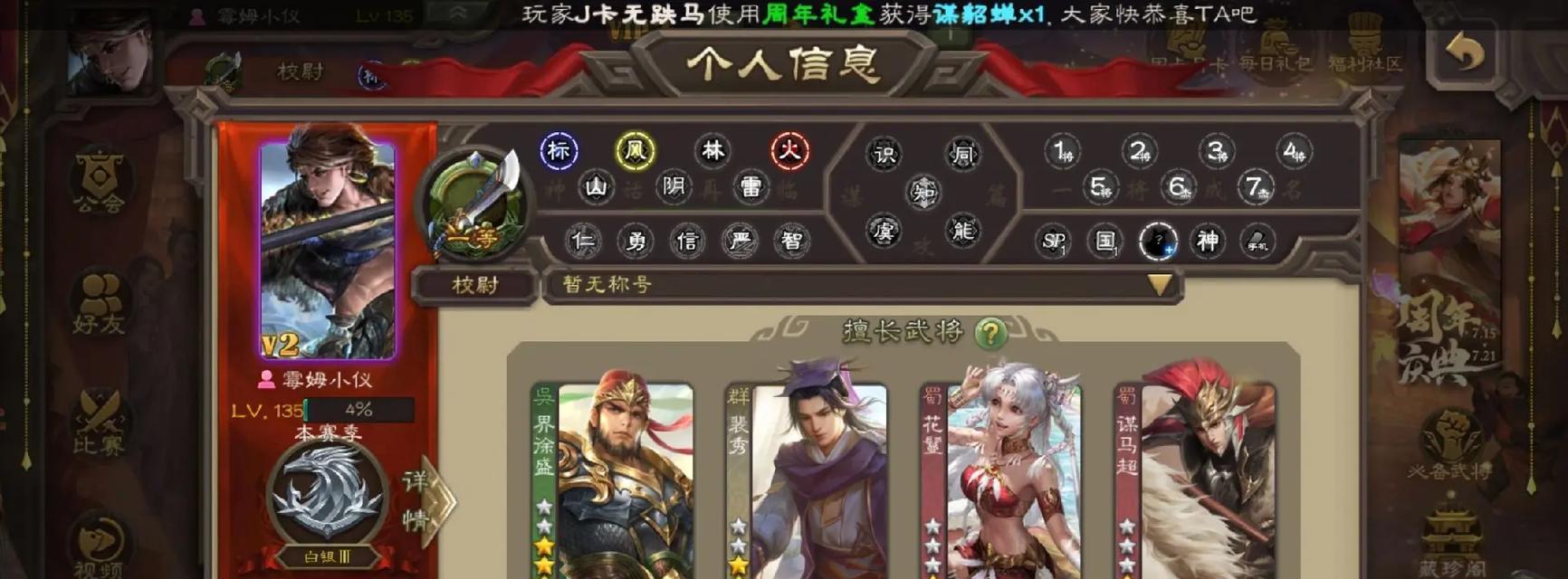 三国杀队友私聊功能如何使用？  第1张