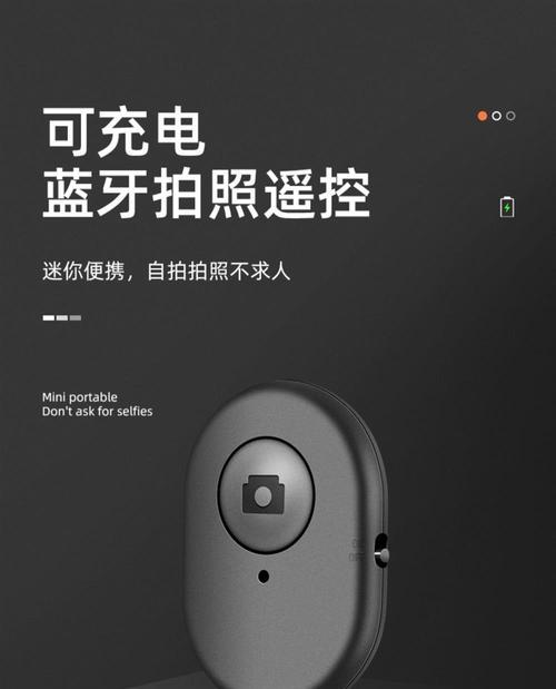 苹果蓝牙遥控器操作步骤是什么？  第3张