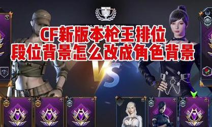 cf角色变更的设置方法是什么？角色变更后有哪些变化？  第2张
