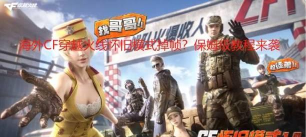 穿越火线中如何设置帧数限制？  第1张