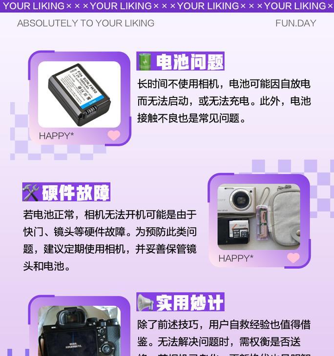 索尼相机直播连接方法是什么？操作中遇到问题怎么办？  第1张