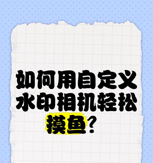 华为mate30相机水印设置方法是什么？如何自定义水印？  第1张