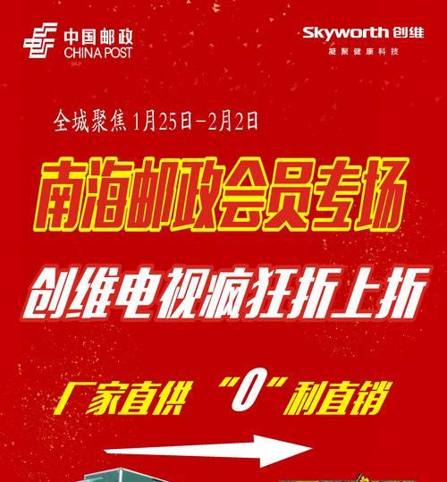 创维电视右上角出现深红色是为什么？  第1张