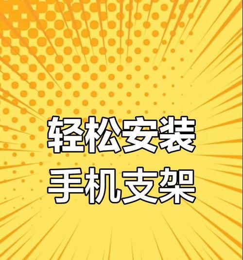 手机支架安装困难怎么办？  第3张