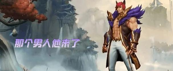 手游联盟会出的新英雄叫什么？新英雄的技能和背景故事是什么？  第2张