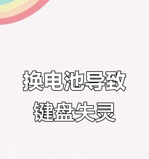 苹果笔记本0键失灵的修复方法？  第3张