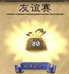 魔兽世界炉石天马获取途径有哪些？需要什么条件？  第3张