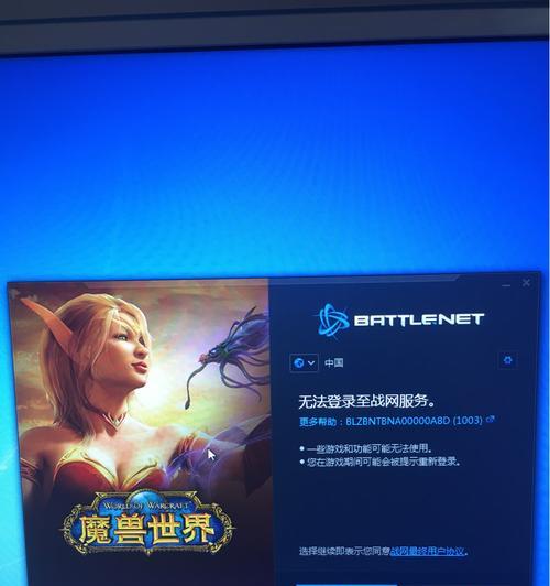 如何唤醒并登录魔兽世界战网？  第1张