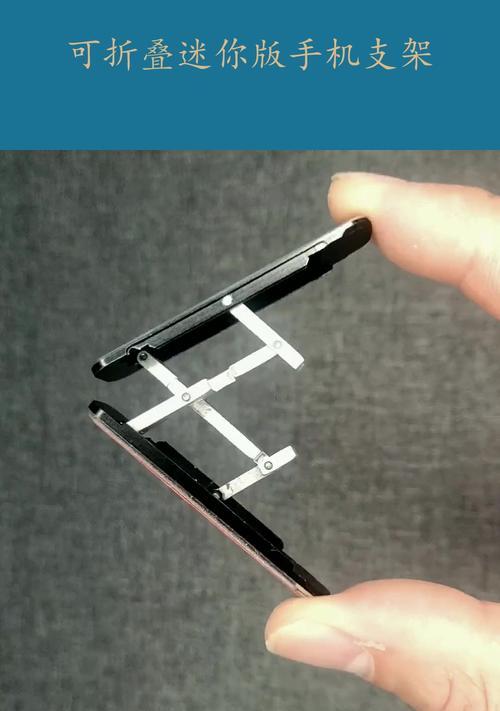 如何自制迷你玩具手机支架？制作过程中需要注意什么？  第1张