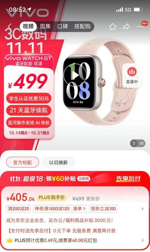 vivo智能手表时间样式设置方法是什么？  第1张