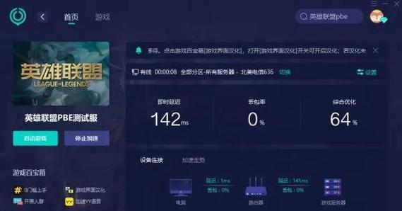 英雄联盟卡了我怎么办？有哪些解决卡顿的方法？  第2张