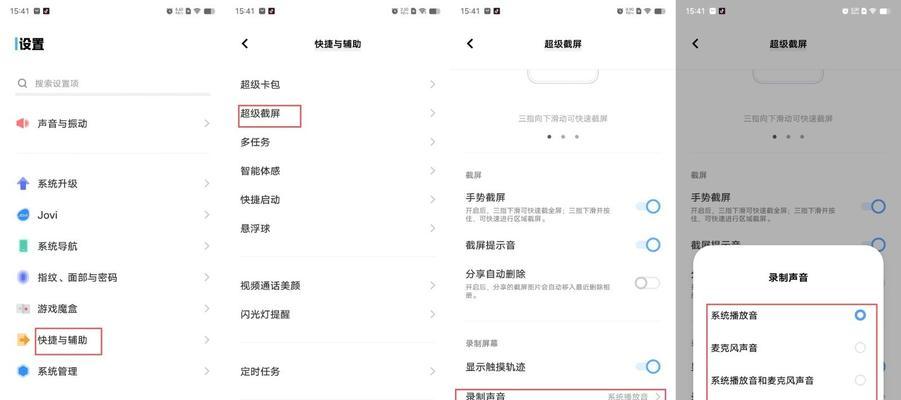 vivo手机录屏操作步骤？  第1张