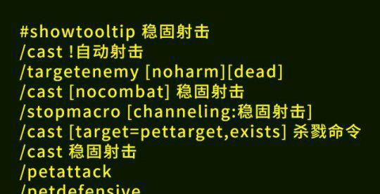 魔兽世界监控宏设置方法？  第3张