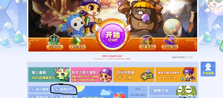 洛克王国充值VIP失败的原因是什么？如何解决？  第2张