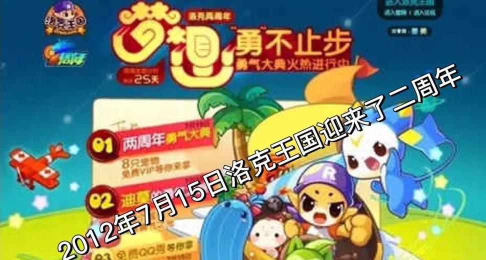 洛克王国充值VIP失败的原因是什么？如何解决？  第3张