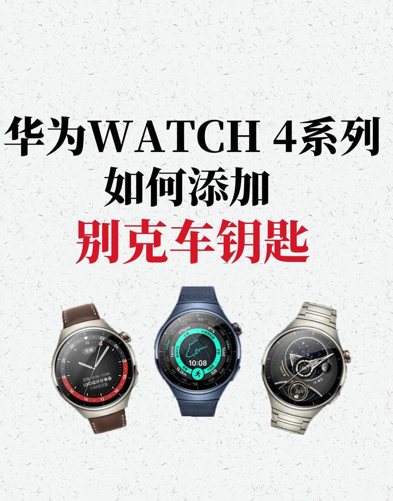 华为手表添加nfc钥匙步骤？如何操作？  第1张
