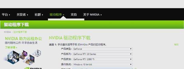 台式电脑如何安装NVIDIA驱动？安装过程中常见问题有哪些？  第2张
