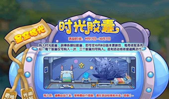 洛克王国糖果特攻队如何获得？获取方法是什么？  第3张