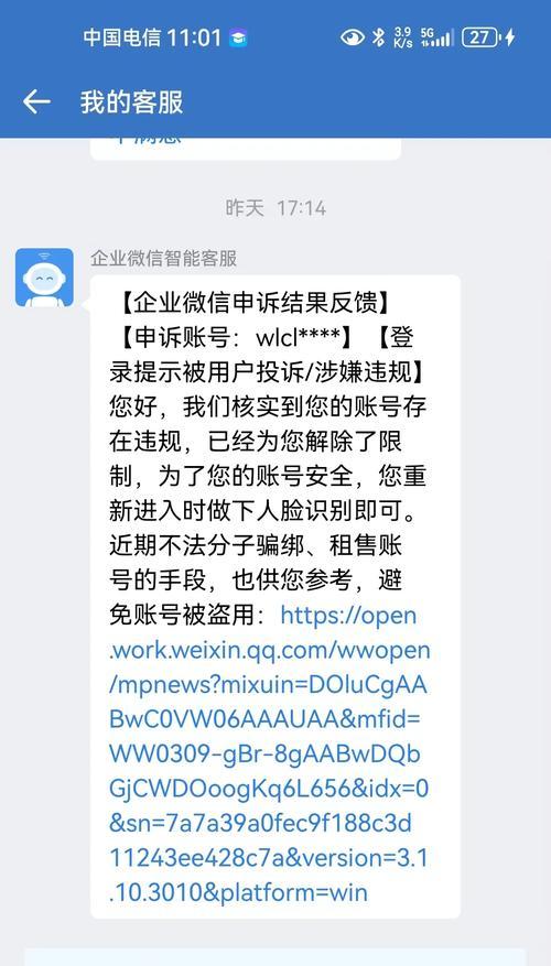 申诉解封流程及注意事项有哪些？  第1张