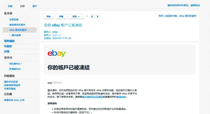 申诉解封流程及注意事项有哪些？  第2张