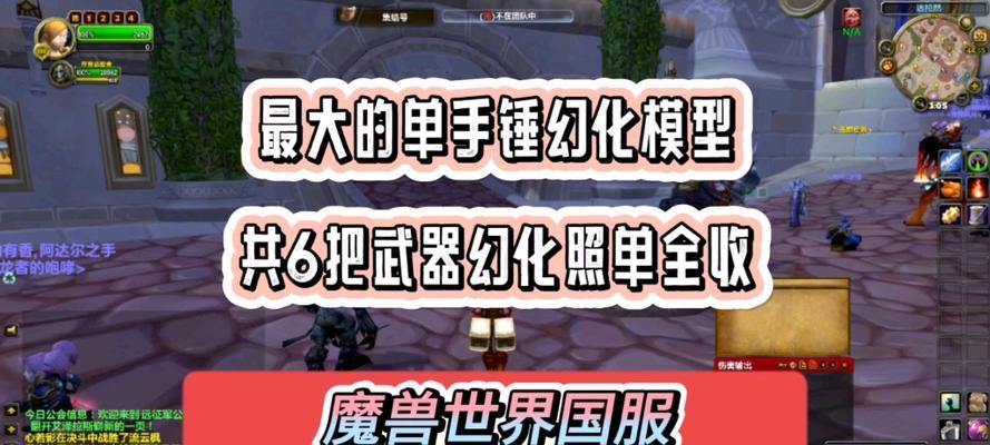 魔兽世界装备幻化的方法是什么？效果如何？  第2张