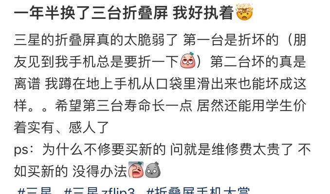 三星折叠手机刷屏操作步骤是什么？刷屏后性能有何提升？  第2张