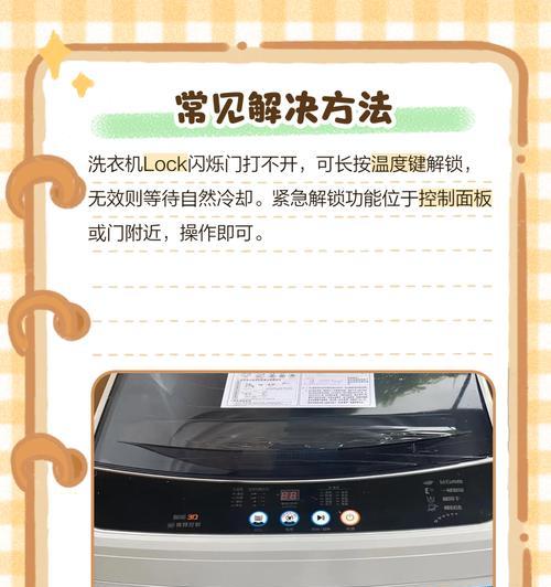 洗衣机灯亮不停怎么办？  第2张