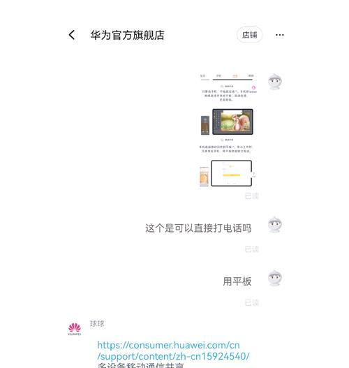 两台华为手机网络共享方法是什么？共享中遇到问题怎么办？  第2张