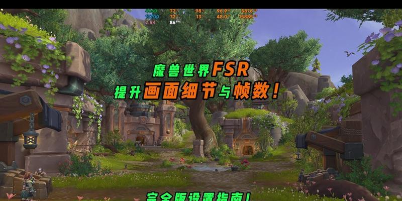 魔兽世界帧率提升方法是什么？效果如何？  第3张