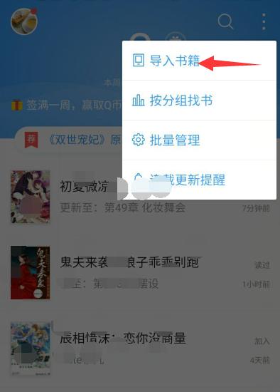 下载书籍导入手机软件的步骤是什么？有哪些推荐的软件？  第3张