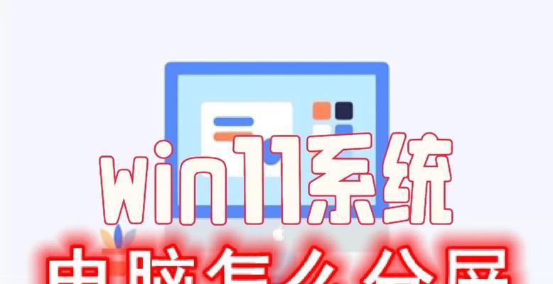 笔记本电脑分屏器操作步骤是什么？分屏器无法使用怎么办？  第1张