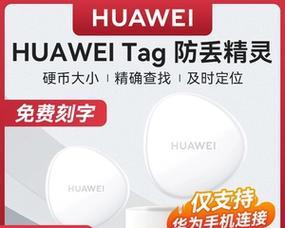华为防丢器安装在手机上步骤是什么？  第1张