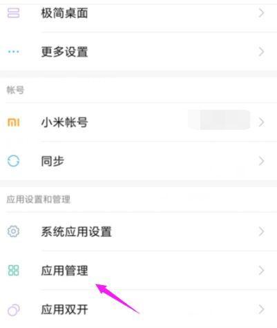 如何设置小米手机屏幕切换？屏幕切换的设置方法是什么？  第2张