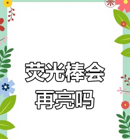 银光棒如何连接手机上网？操作流程是什么？  第2张