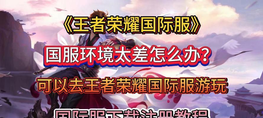 国际版王者荣耀怎么玩？有哪些不同之处？  第1张