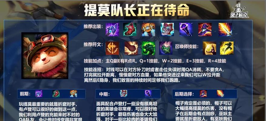 英雄联盟提莫玩法有哪些？嘟嘟提莫有何特色？  第3张